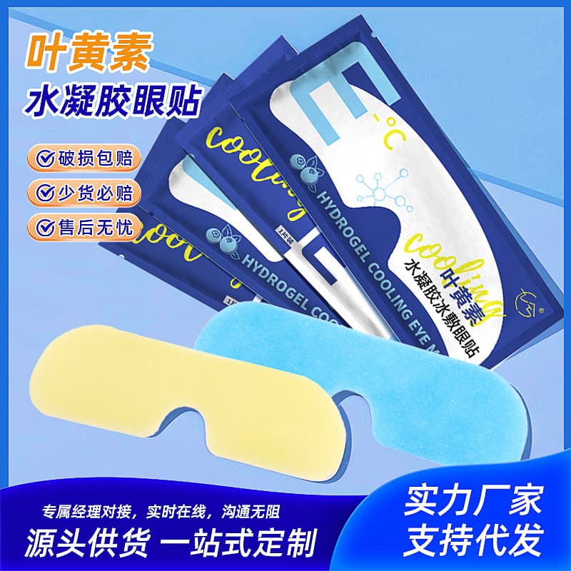 Lutein Hydrogel Eye Mask Wholesale, Disposable Summer Ice Cold Compress Eye Patch, Eye Care Ice Mask