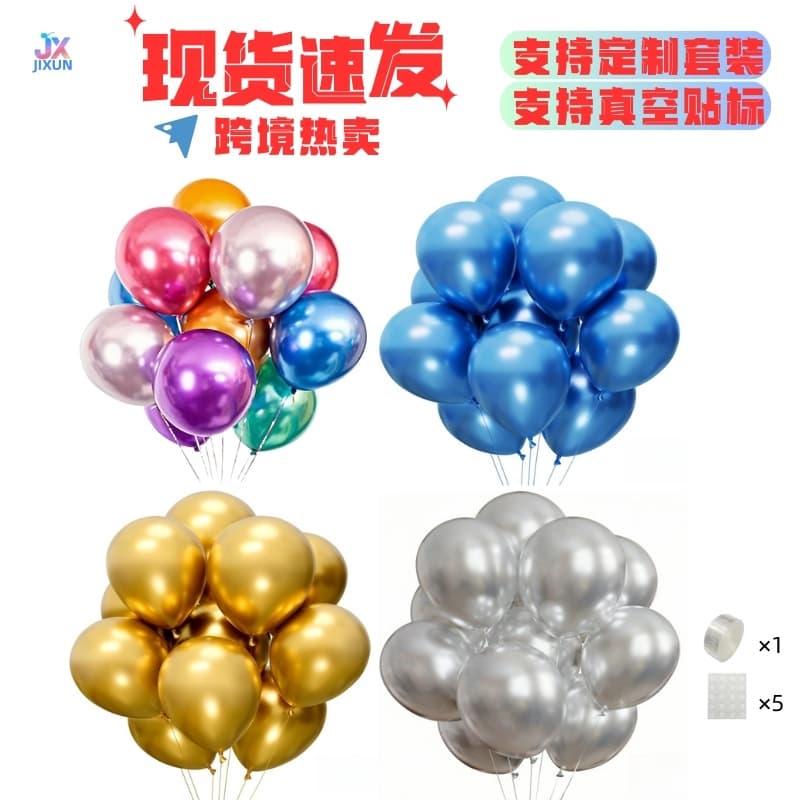 Cross-border thickened balloon latex balloon set 12-inch metallic color 100pc birthday arrangement wedding balloon wholesale