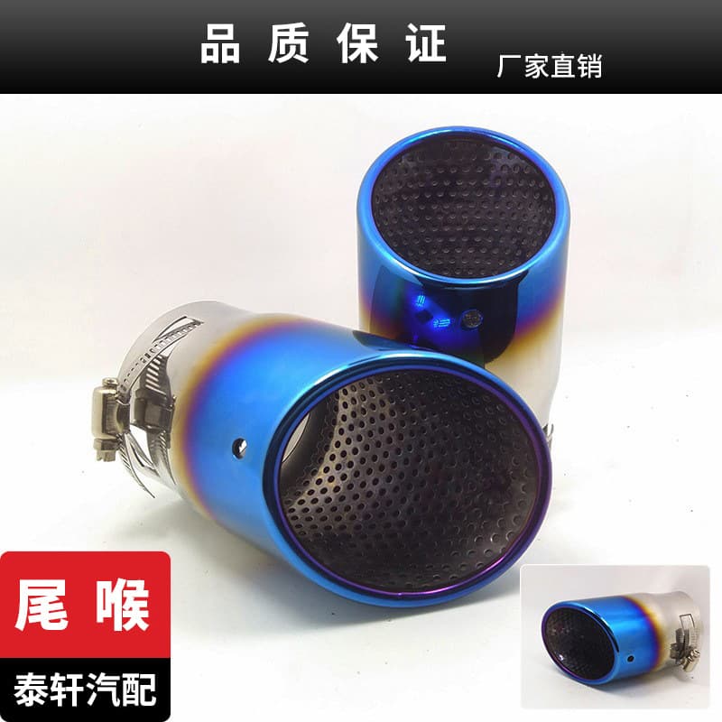Suitable for Audi A6L, Mitsubishi ASX, Haval H6, Jeep Wrangler, Mazda CX-5 Titanium Blue Exhaust Pipe Tip Muffler