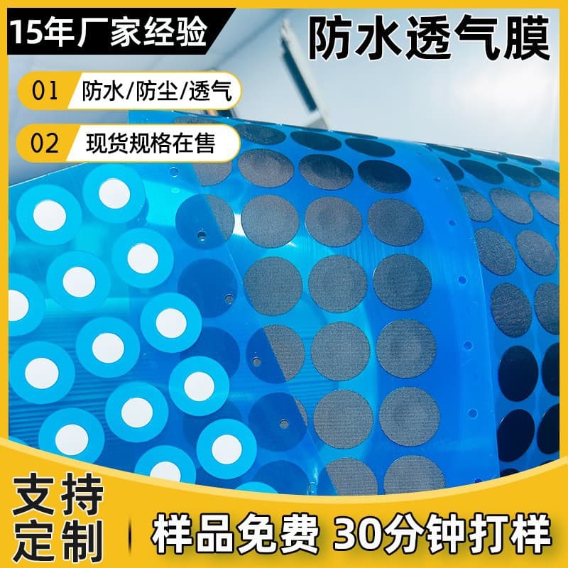 Waterproof Breathable Membrane EPTFE Film Electronic Speaker Toy IP67 Microphone LED Waterproof Dust Proof Sound Transmission Film