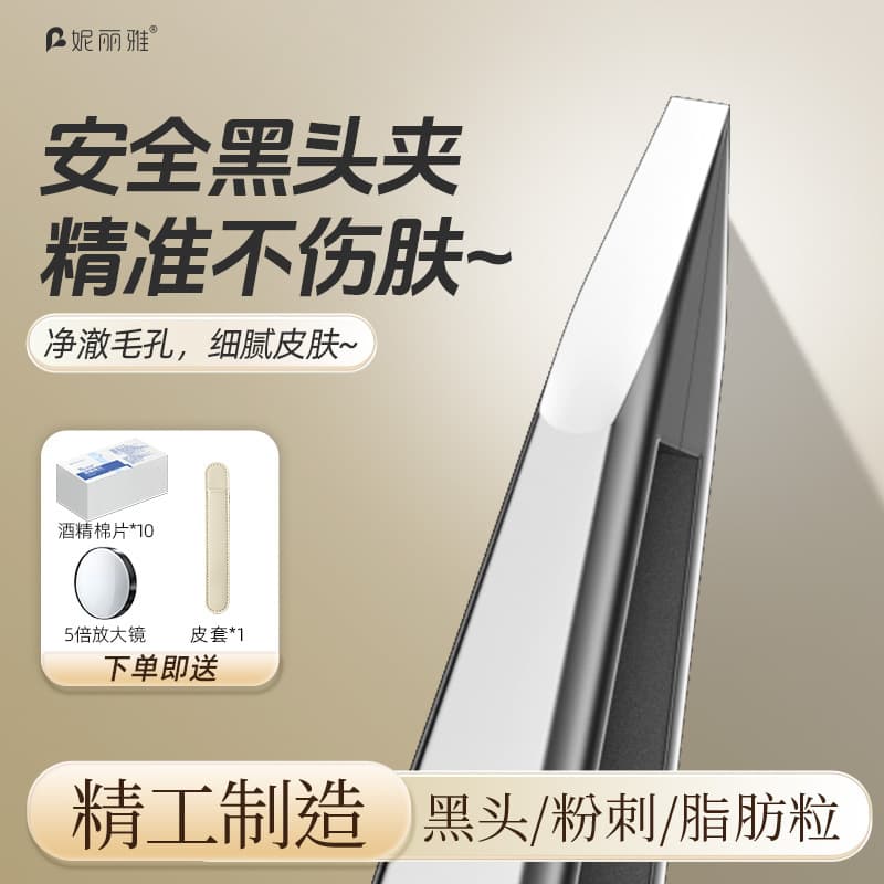 Blackhead clip tweezers, high-precision beauty salon safety special plucking eyebrow clip, cell clip artifact tool