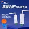 Someone has a 485 serial port to WiFi serial port server dual-band DIN rail small size module Modbus gateway DR164
