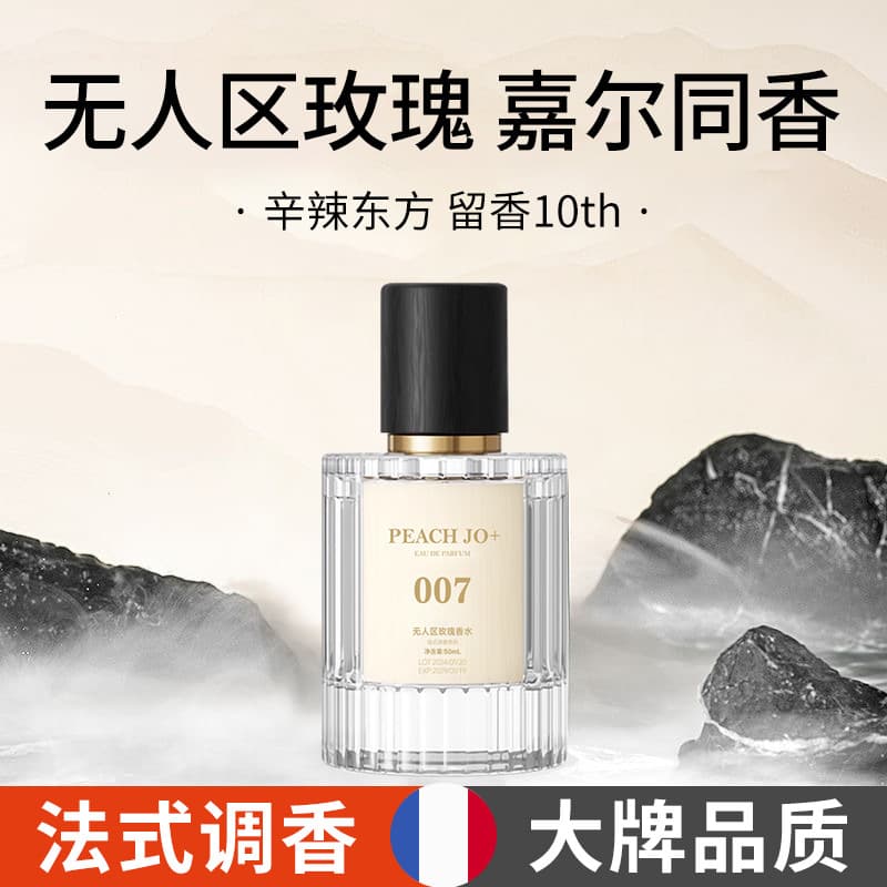 PEACH JO+ Peach Jade Dragon Tea Fragrance Rose Perfume No Man's Land Men and Women Fresh Light Fragrance Long-lasting Fragrance