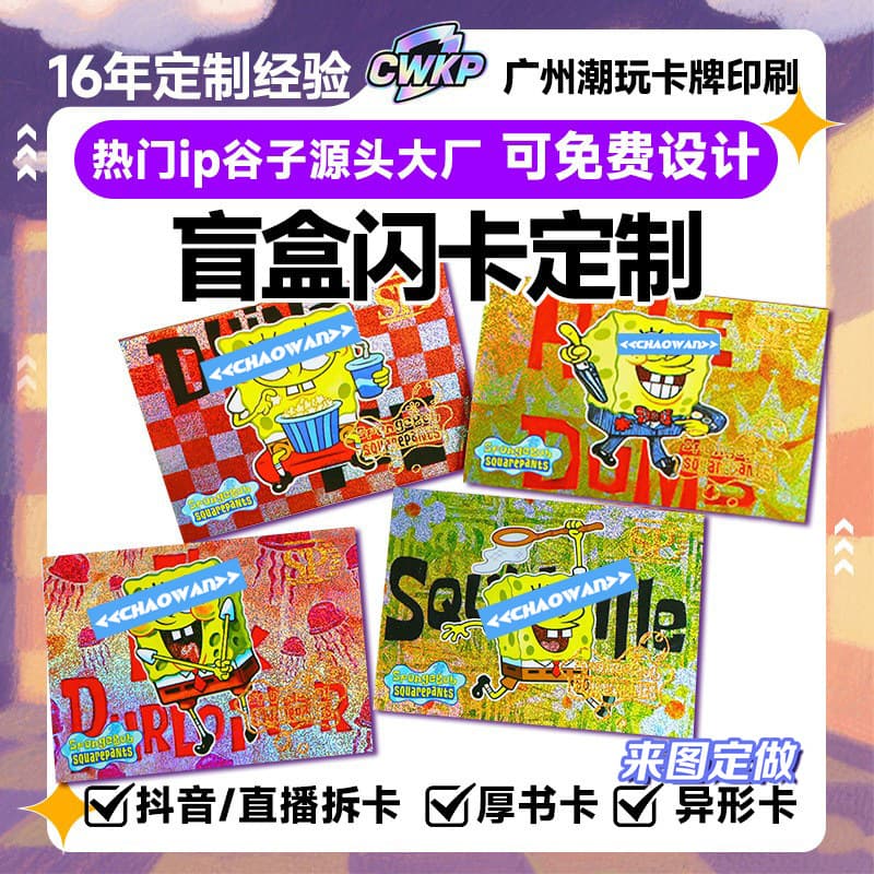 Blind box card opening, custom card art, Kapibala laser game cards, Jiyikawa classic anime SpongeBob SquarePants cards