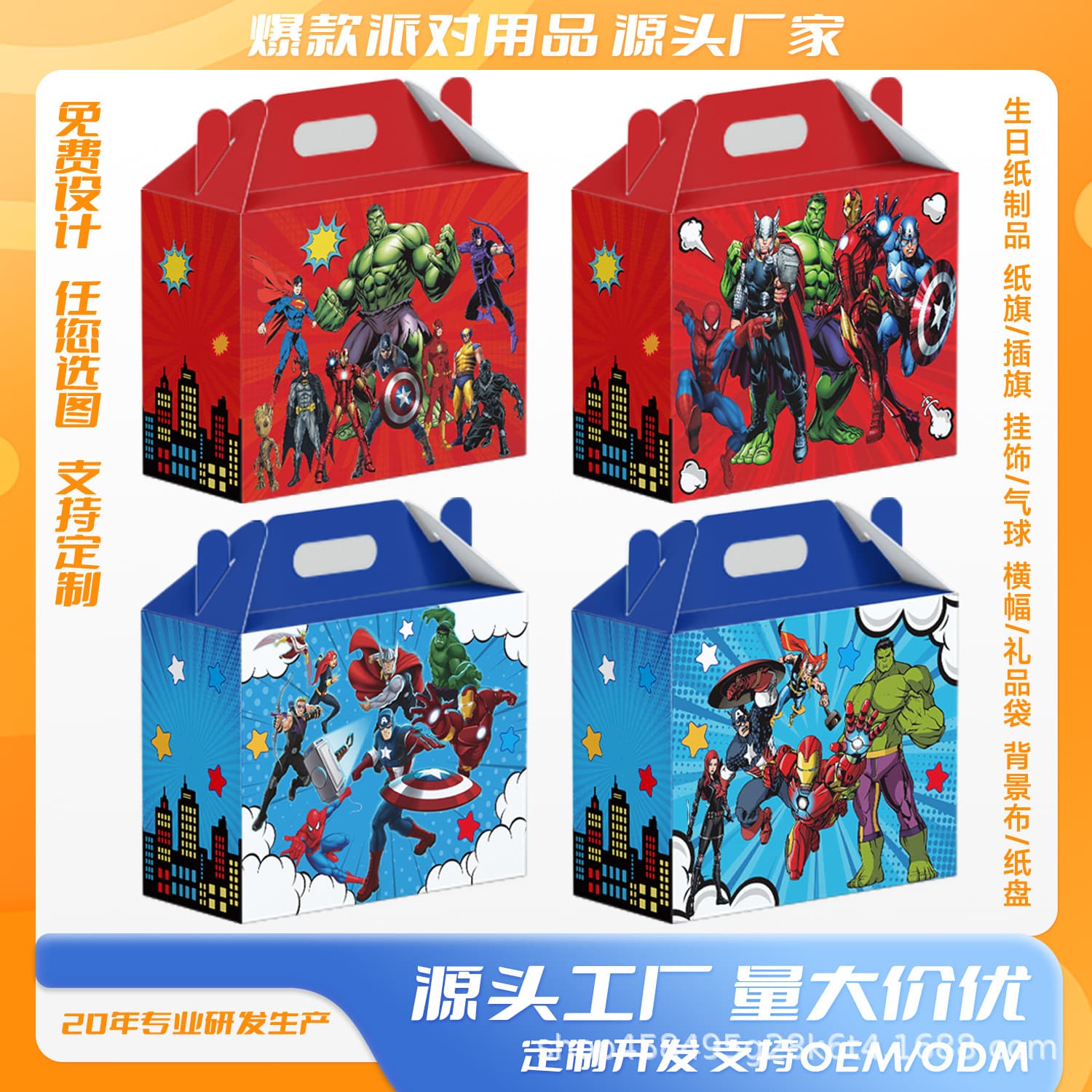 Spot Avengers theme holiday birthday party party supplies candy box horn box gift box paper box