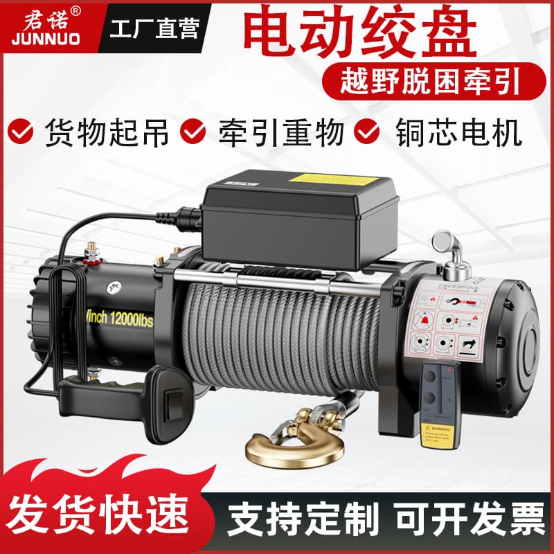12V 24V Electric Winch Vehicle Winch Towing Traction Motor Winch Self-Rescue Off-Road Vehicle Electric Winch