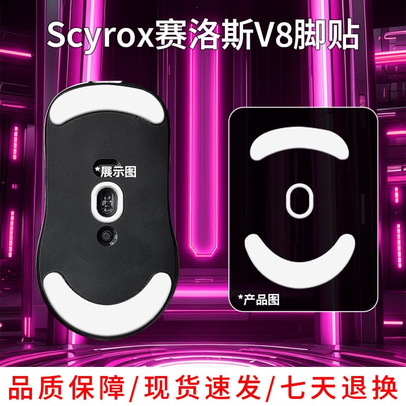 Scyrox V8 Mouse Feet Ice Edition ICE Arc Edge Gaming Mouse Skates Smooth Game V8 Foot Pads