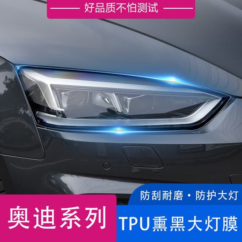 Suitable for Audi TPU-blackened/transparent headlight protective film car light anti-scratch protective car film