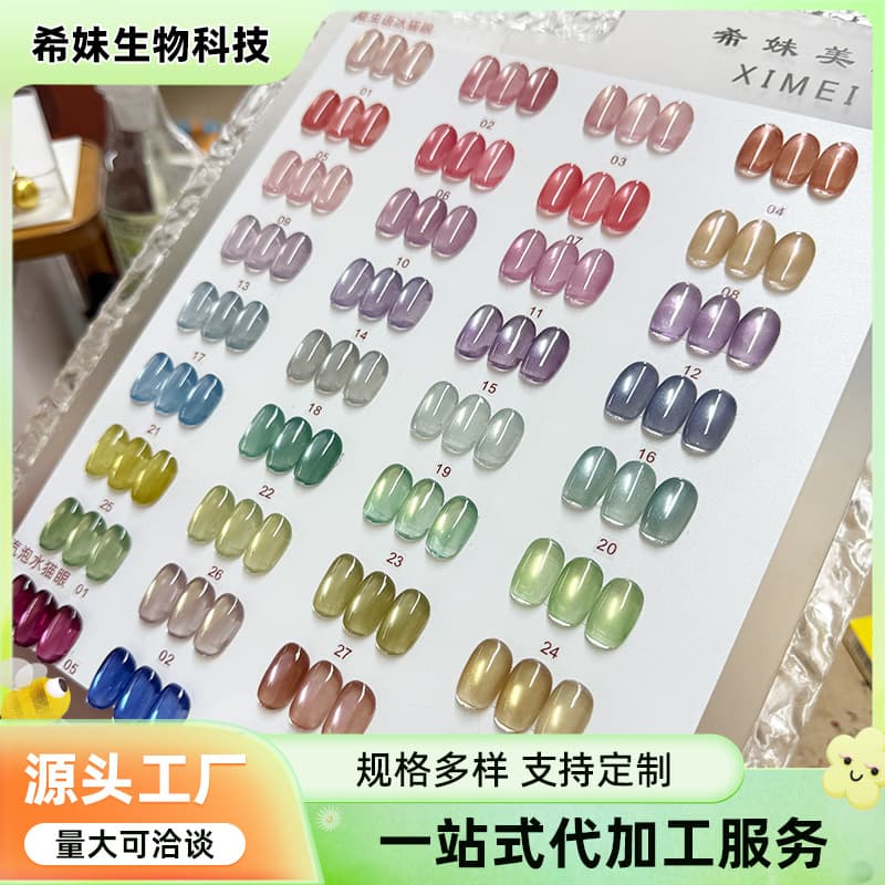 Bubble Water Cat Eye Gel Polish Transparent Base Cat Eye Fine Magnetic Powder Gel Nail Polish Glossy Ice Cat Eye Nail Polish Wholesale