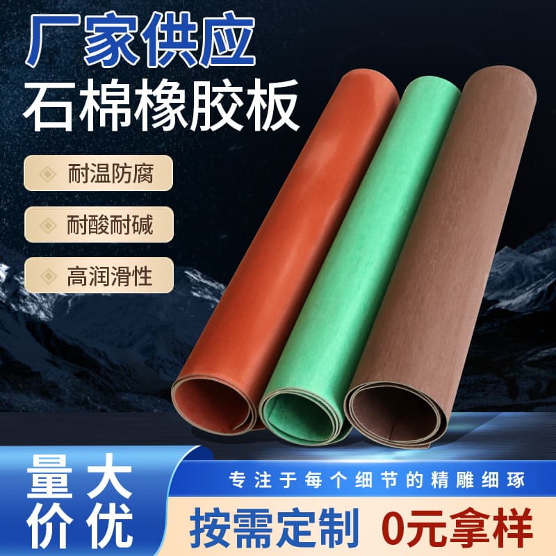 High-pressure asbestos rubber sheet paper gasket, oil-resistant non-asbestos sheet, high-temperature asbestos-free gasket, aramid fiber asbestos sheet