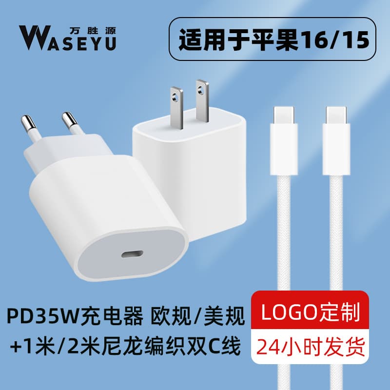 Suitable for iPhone 16 Pro Apple Charger Set Nylon Braided Fast Charging Cable 35W European PD Charging Head