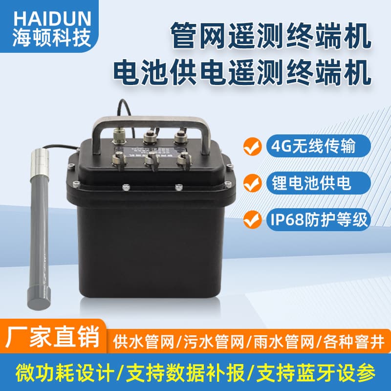 Micro-power telemetry terminal RTU for water supply and drainage pipeline network manhole, battery-powered, 4G wireless, IP68 waterproof