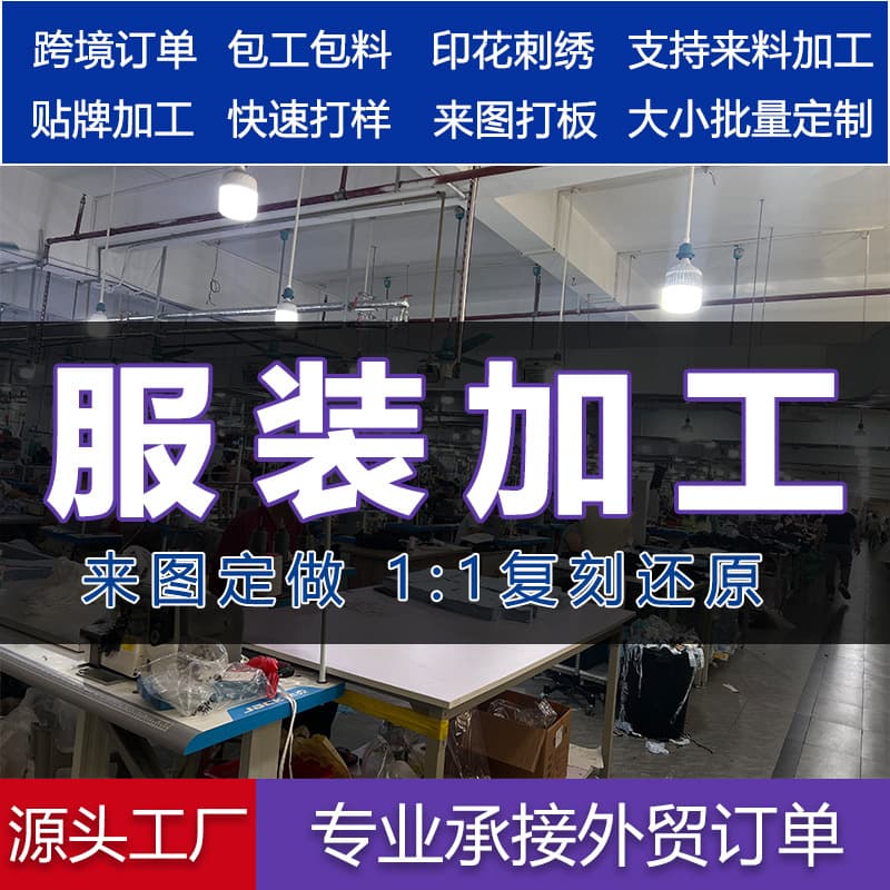 Clothing Processing Customization from Designs and Samples, Pattern Making for T-shirts and Hoodies, Men's and Women's Apparel Small to Large Batch OEM Cross-border Factory