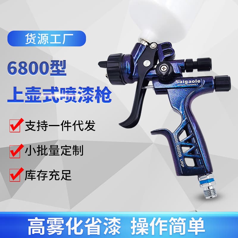 Top-feed spray gun, 1.3 caliber Saigaole automotive paint spray gun, high atomization 6800 spray gun