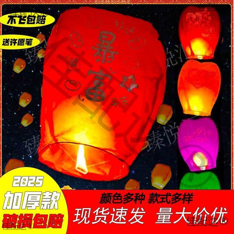 Sky lantern thickening lamp to pray for children 2025 internet celebrity flame retardant love street stall to make wishes new style Kongming lantern wholesale lamp