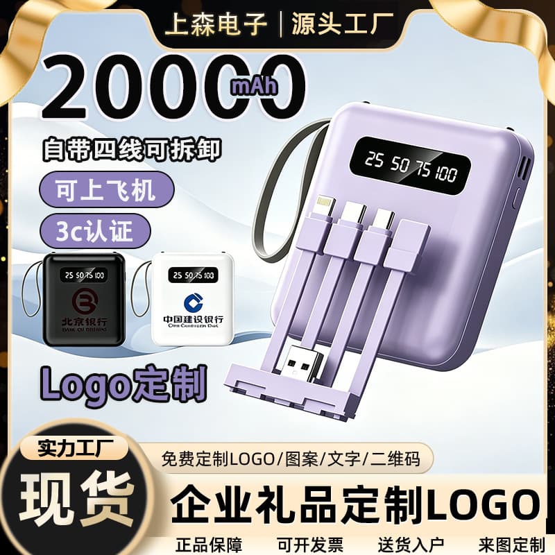 Built-in Cable Power Bank 20000mAh Large Capacity Portable Gift Wholesale Mobile Power Bank with Custom Logo