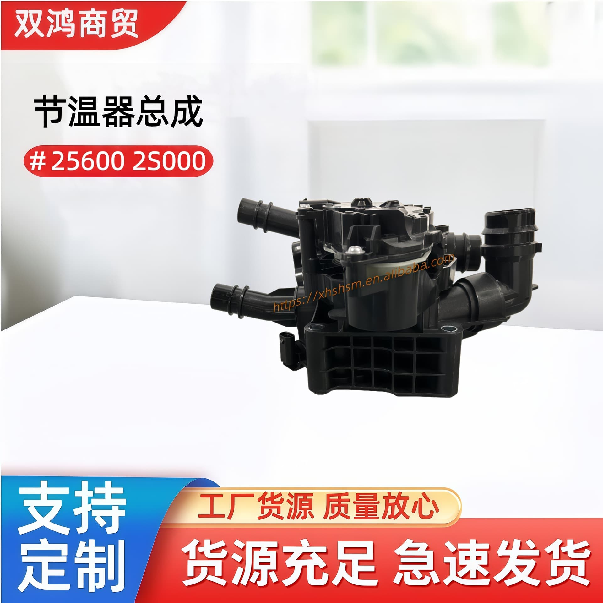 256002S000 electronic thermostat assembly cooler electronic thermostat integrated thermal management part 256002S001