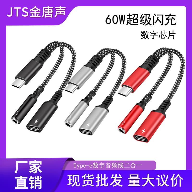 Audio cable Type-C to 3.5 headphone adapter compatible with Huawei and Apple iPhone 16 phones and other digital products.