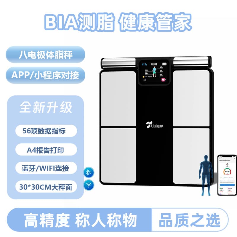 Lofu factory new eight-electrode body fat scale, professional fat measurement and weighing, smart app-enabled accurate body scale.