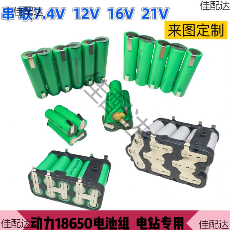 Series-connected 18650 lithium battery pack, 12V, 16V, 21V, for welding power tools and electric drills.