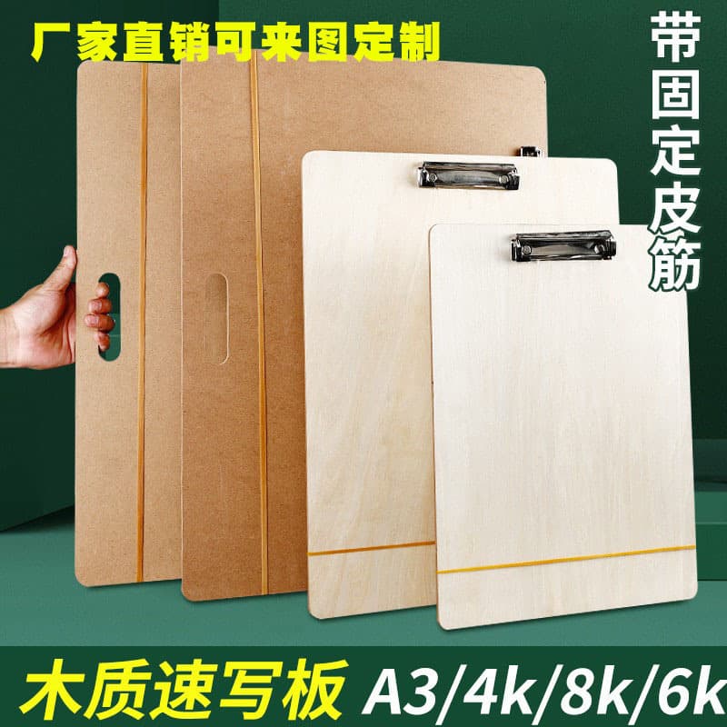 New Product Drawing Board Four-Piece Portable Belt Clip 4K Sketch Art Sketching Board Wooden Drawing Board Portable