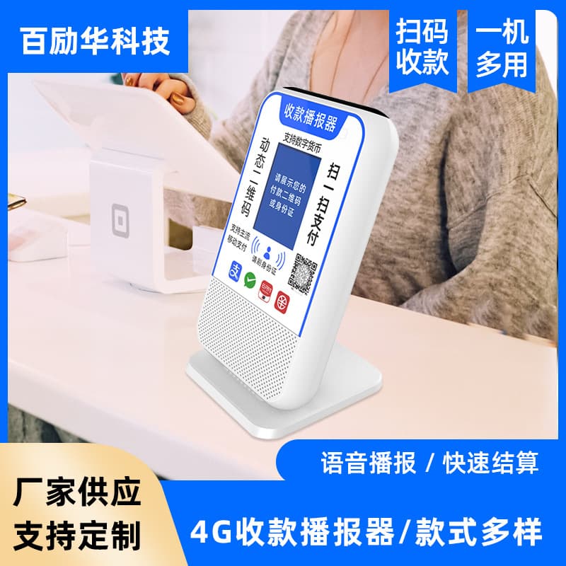 4G Cloud Speaker Supports Secondary Development, 4G Version Scan Box Cloud Audio with Network Payment Announcement Cloud Speaker