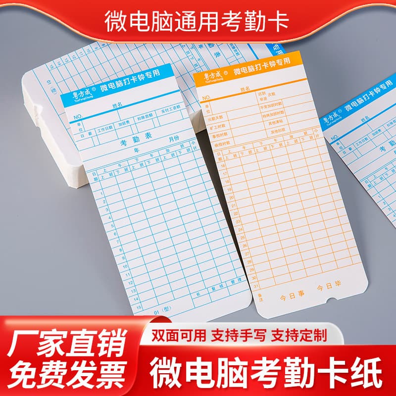 Universal Microcomputer Time Card Ribbon Punch Machine with Dedicated Attendance Paper Cards