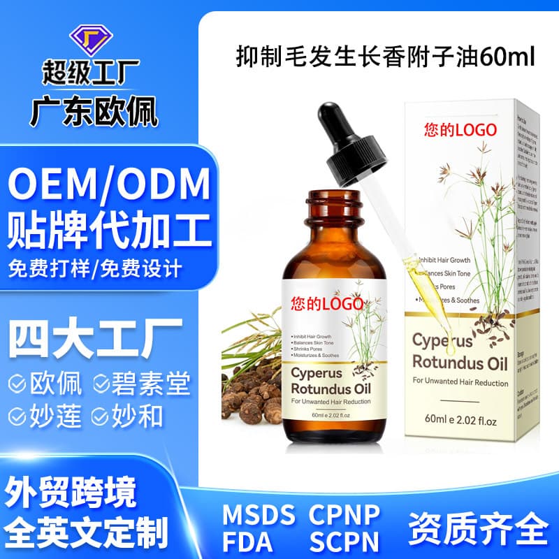 Private Label Custom Cyperus Rotundus Oil Hair Growth Inhibitor Oil for Face Underarm Leg Hair Reduction OEM Processing