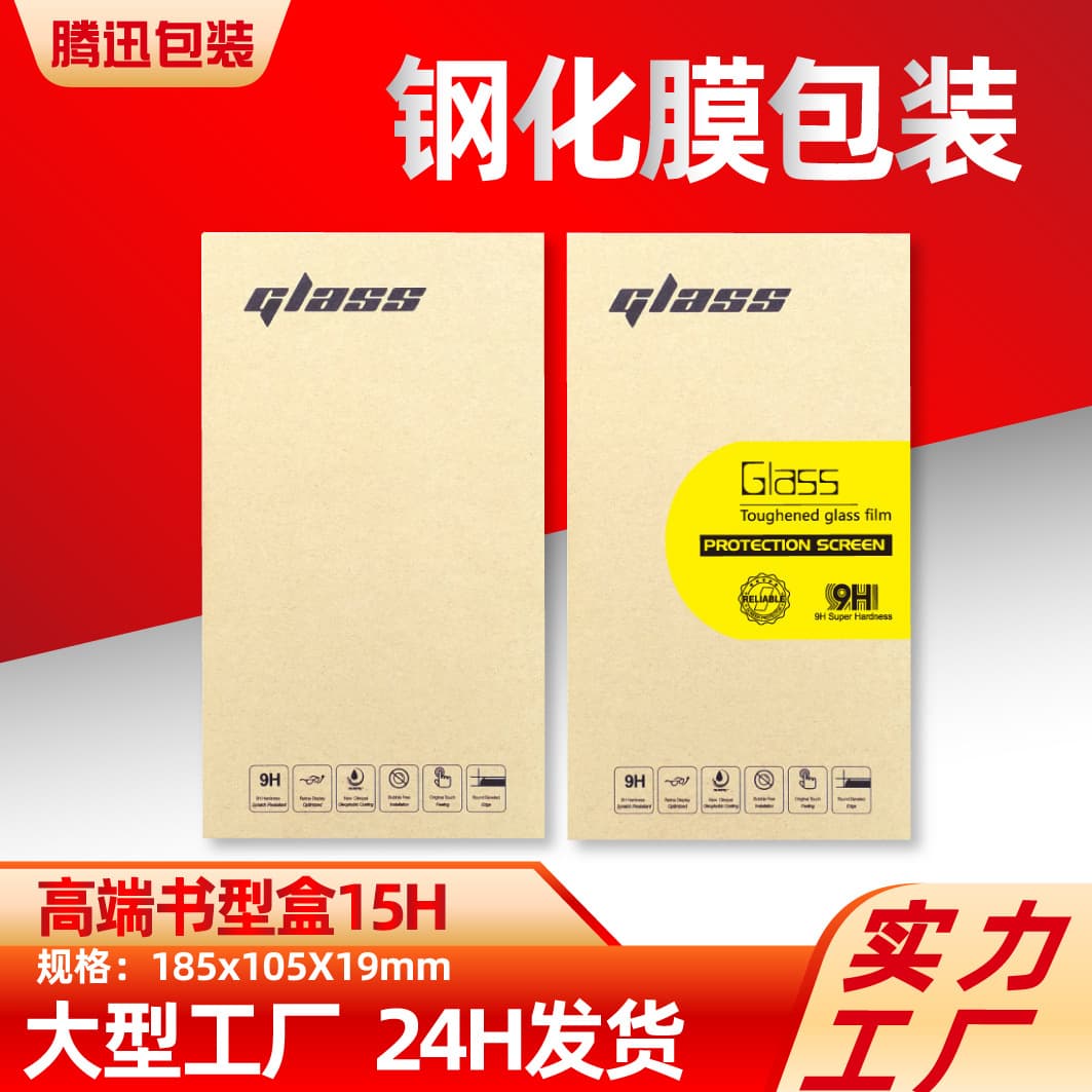 Tempered Glass Film Packaging Box Protective Film Phone Case 15mm Thick Hard Box Tempered Glass Film Packaging Box 165x85x15mm