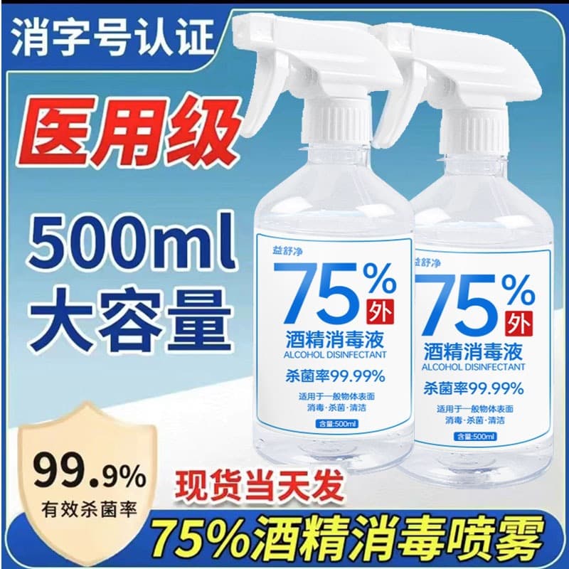 75% Alcohol Disinfectant Spray for Skin and Clothing Germ-Killing Ethanol Non-Absorbent 75-Degree Alcohol Household Indoor Cleaning