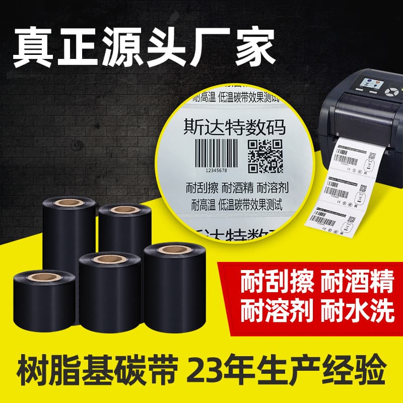 23-year established factory full resin-based carbon ribbon for printing synthetic paper PET labels, scratch-resistant durable resin carbon ribbon