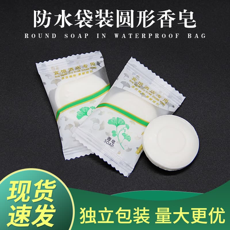 Disposable soaps, mini square and round soaps, portable toiletries, bagged soaps for hotels, guesthouses, and inns.