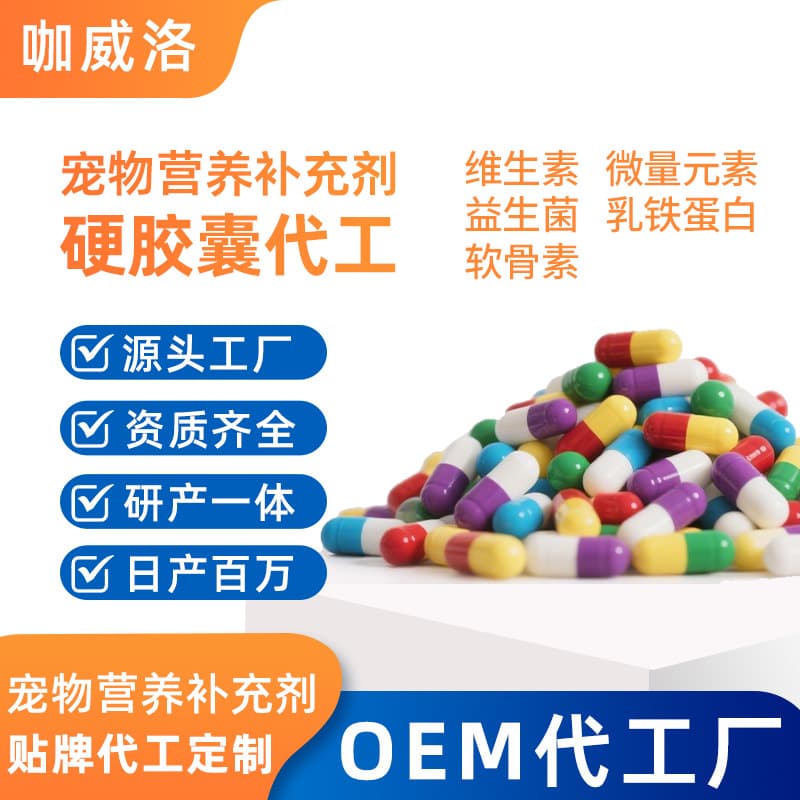 Pet lactoferrin capsules in bulk OEM, dog vitamin probiotic hard capsules sizes 0#1#2#, custom naked pellets