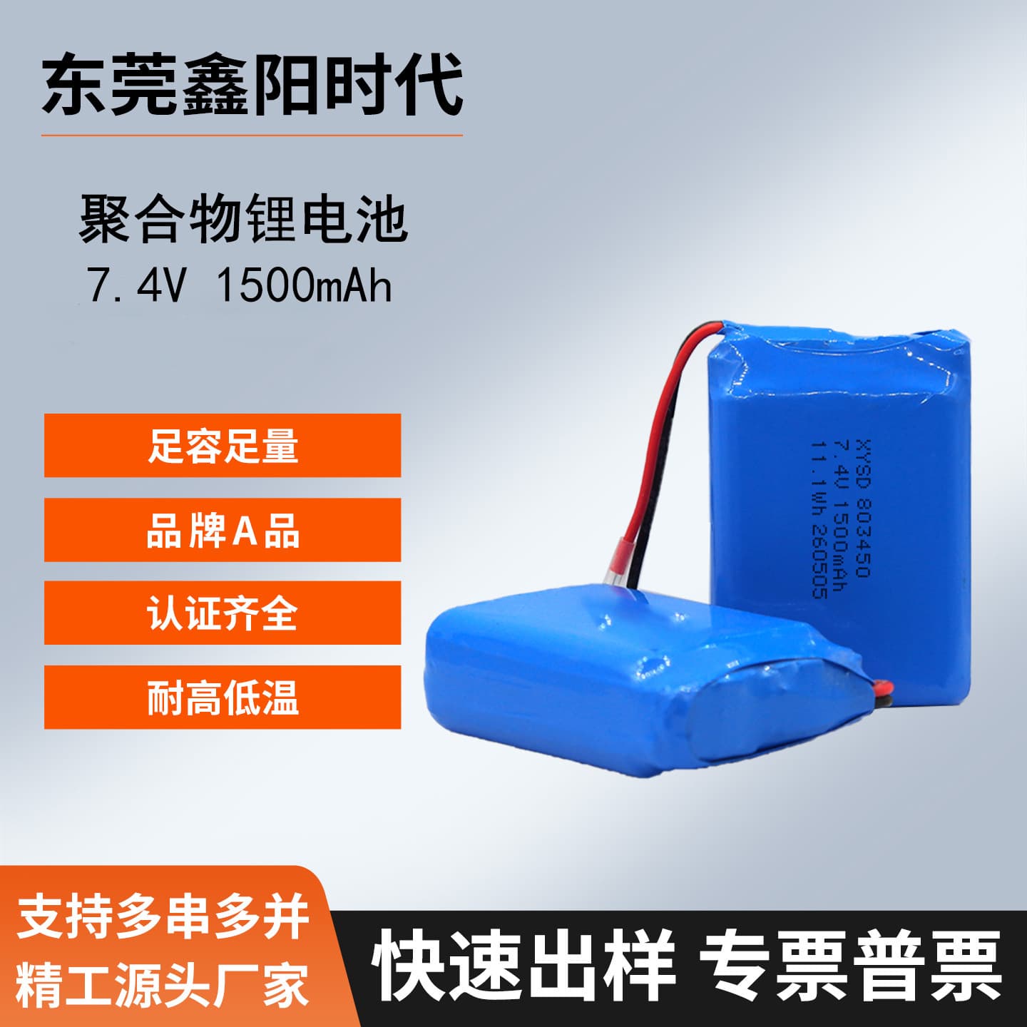 Factory direct sales of air conditioning clothing 7.4v1500mAh heating clothing hand warmer series polymer battery 803450