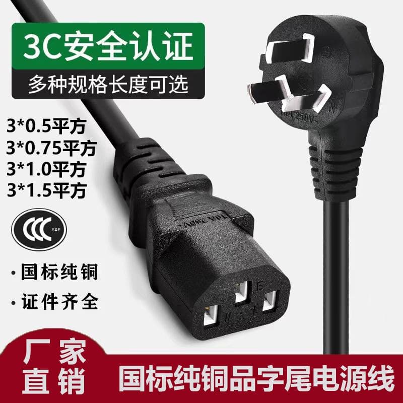 Figure-8 power cord national standard pure copper 10A three-hole for rice cooker, computer, printer 0.75/1.5 square AC plug wire