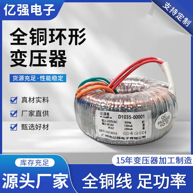 Toroidal Transformer Manufacturer Customized Double Winding High Power Power Transformer Home Appliance Power Amplifier Transformer Can Be Customized