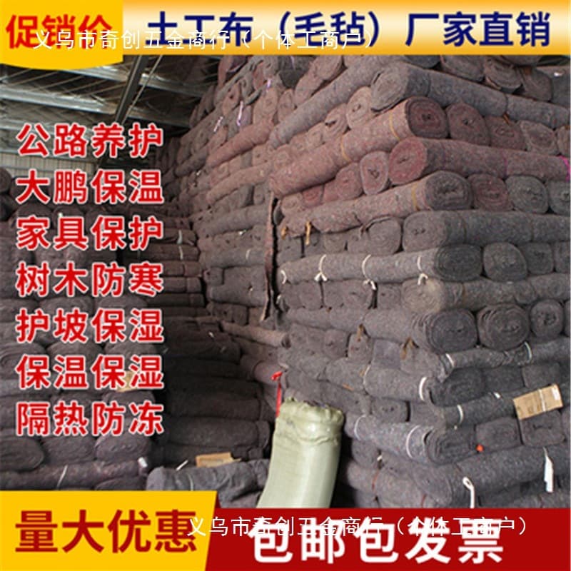 Geotextile for construction site moisture retention, black cotton furniture packaging blankets, non-woven felt, highway maintenance, greenhouse insulation quilts.