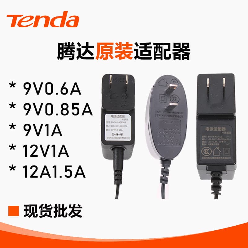 Original Tenda Adapter 9V0.6A/9V0.85A/9V1A/12V1.5A Universal Router Power Plug