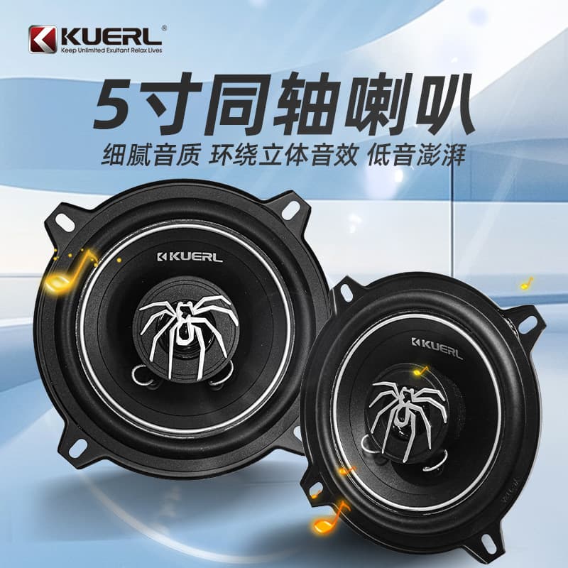 Factory Wholesale Car Audio Modification Speaker Spider Style 5 Inch 13mm Coaxial Car Speaker