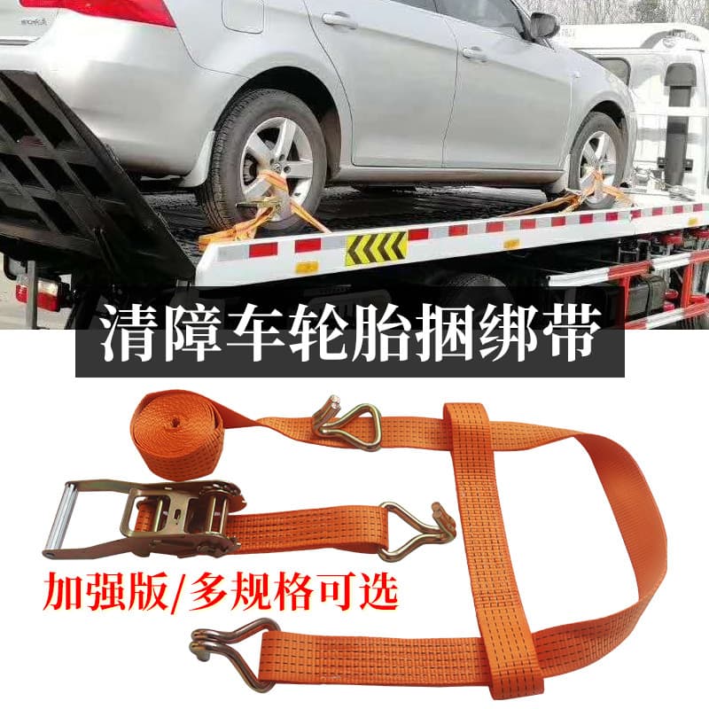 Car tying straps Road rescue tow truck accessories 5-ton transporter tire fixation rope tightener trailer straps