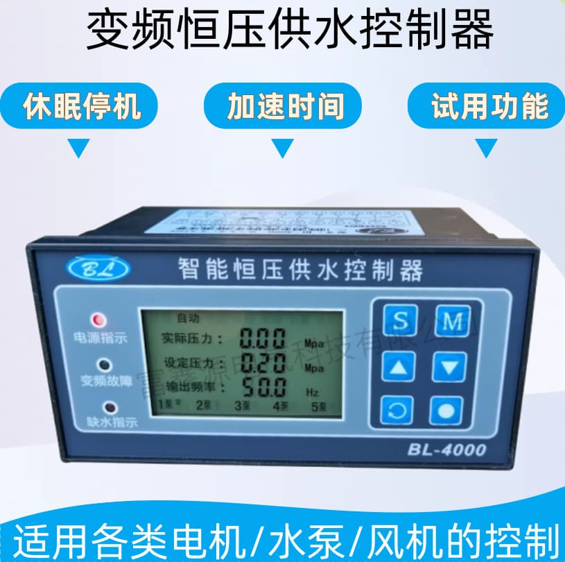Variable frequency constant pressure water supply controller, one-use-one-standby controller for water pumps, suitable for controlling various types of motors, water pumps, and fans.