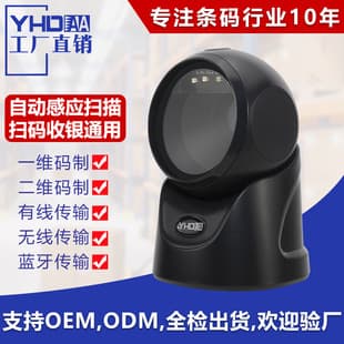 Factory Direct Desktop Scanning Platform Supermarket Cashier Product QR Code 1D Barcode Scanner Round Scan Gun