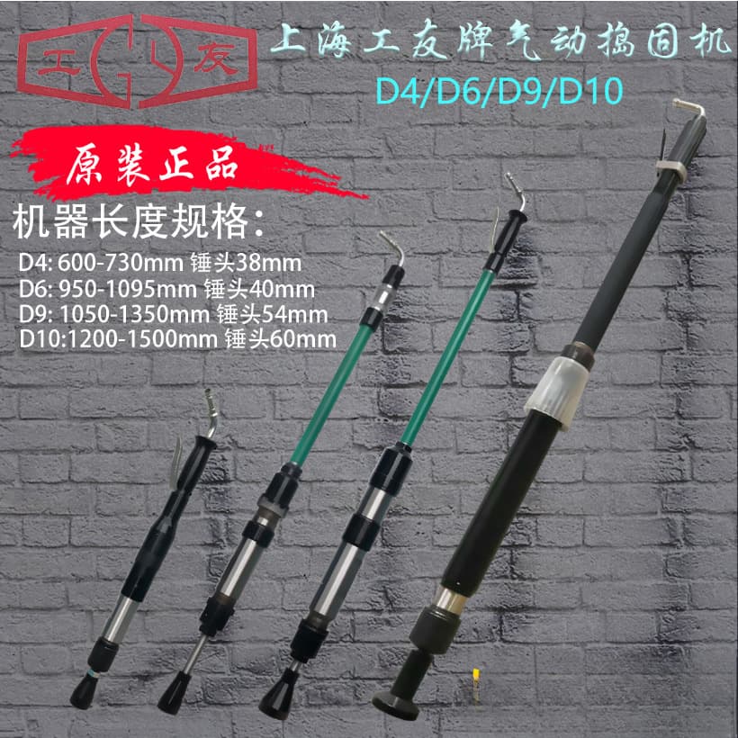 Shanghai Pneumatic Gongyou brand pneumatic hammer tamping machine, wall rammer, sand-turning hammer, nylon hammer D3/4/6/9 core Xia.