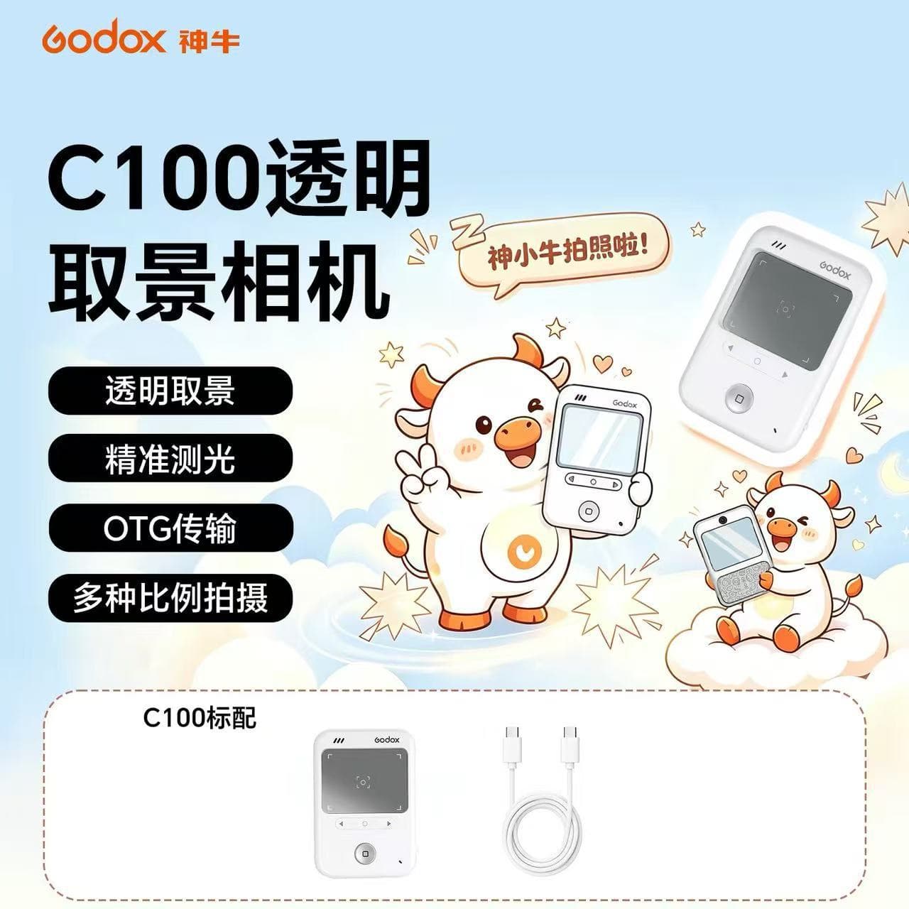 Godox C100 light meter transparent view camera vlog Selfie accurate metering CCD transparent view camera