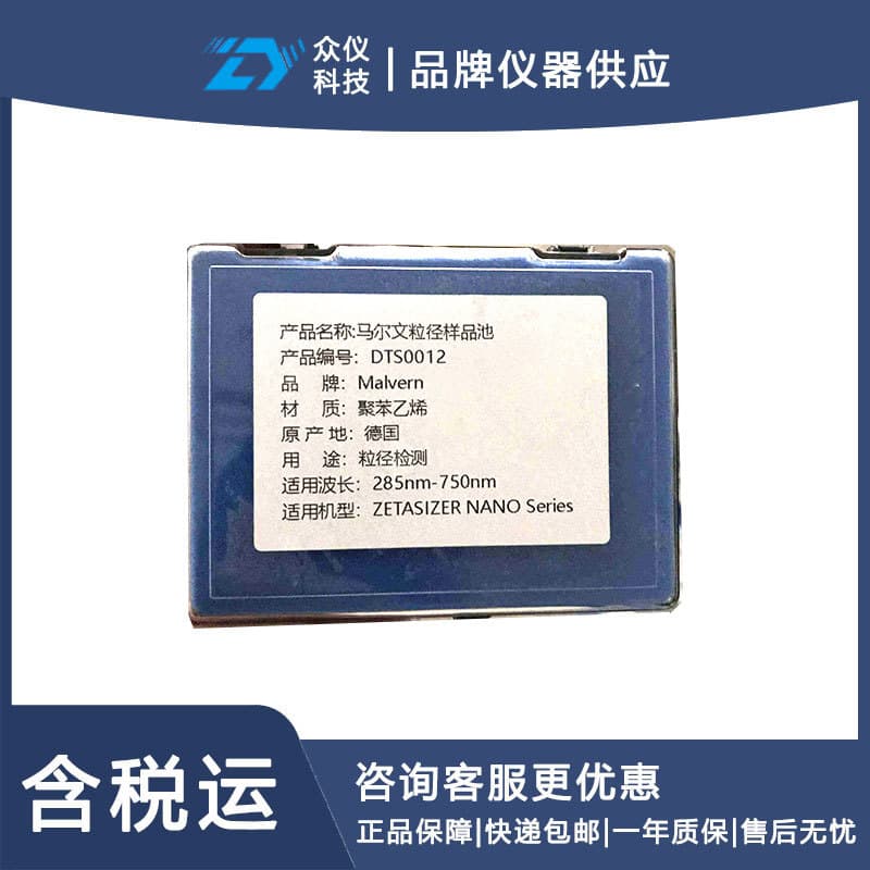 Malvern Particle Size Analyzer Cuvette/Particle Size Sample Cell Model: DTS0012 Library No.: D26501 1 piece