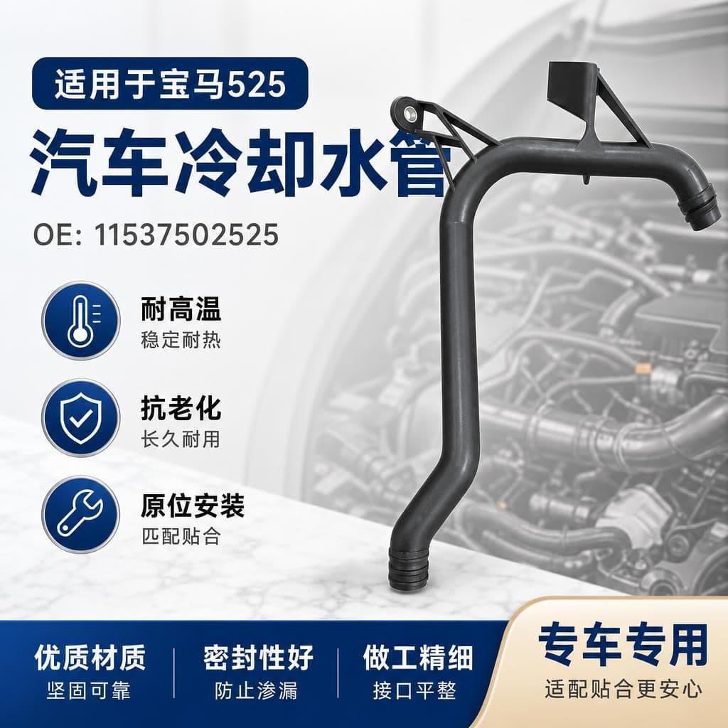 Car Water Hose for BMW 525 Coolant Bakelite Water Pipe 11537502525 Auto Cooling Water Hose