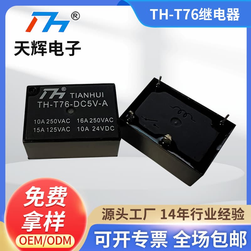 TH-T76-DC5V-A Electromagnetic Relay 16A Normally Open Relay 12VDC Relay 4-Pin Relay