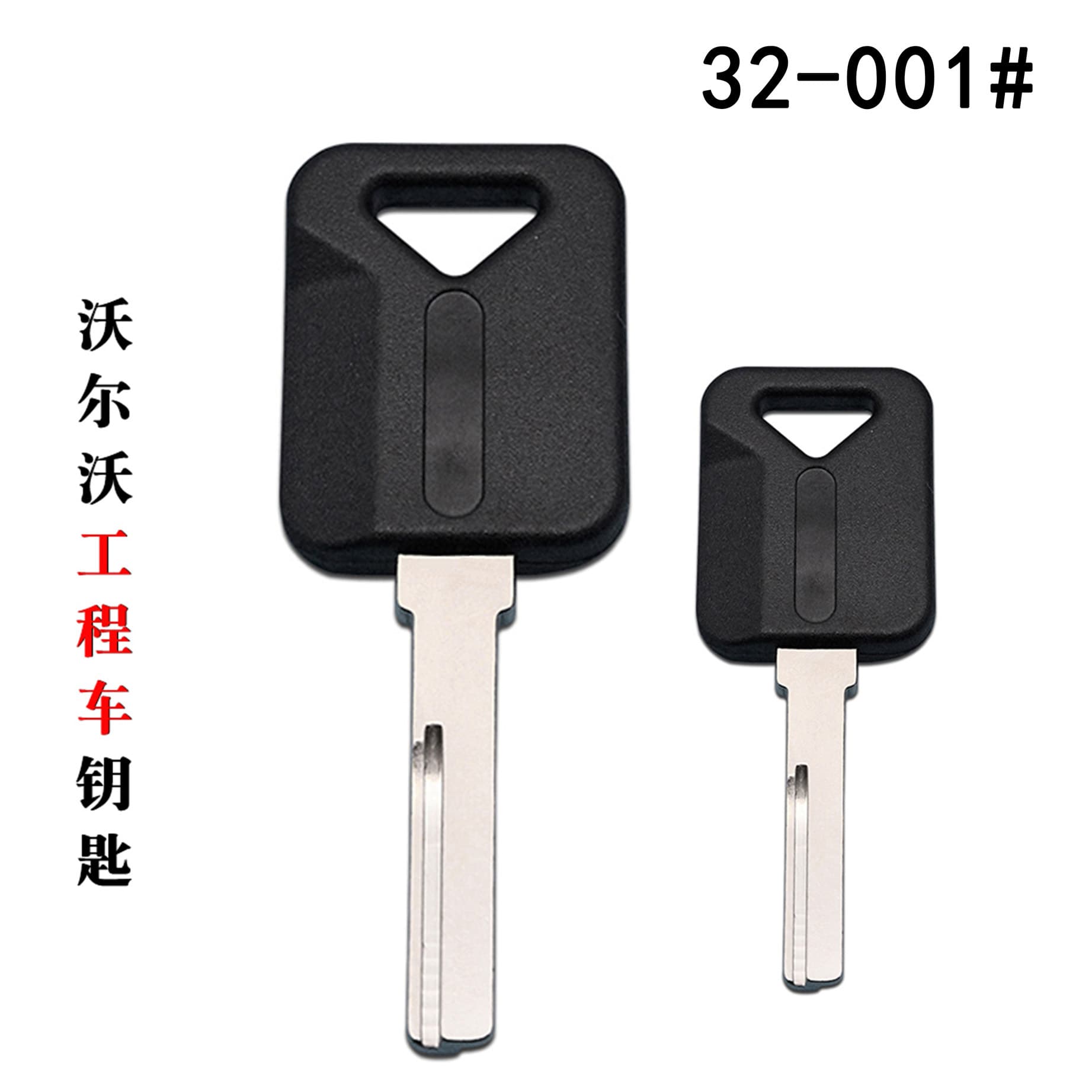 Key Blank for Volvo Construction Vehicle, Heavy Truck Spare Ignition Key Blank, Truck Key Blank