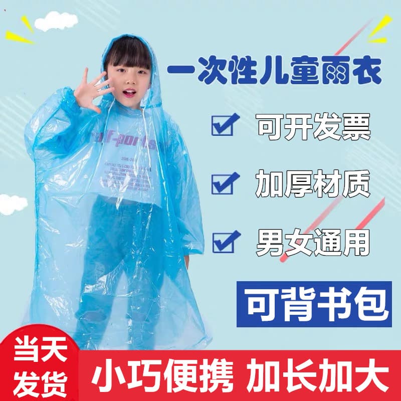 Disposable raincoat for children, girls, boys, primary school students, transparent, portable, backpackable, hiking, and children.
