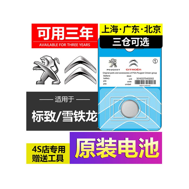 Car Key Battery for Dongfeng Peugeot Citroen 408 508 2008 301 308s Remote Control